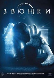 Звонки